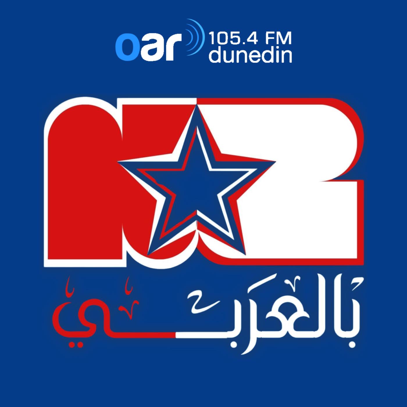 NZ Arabic Podcast Image